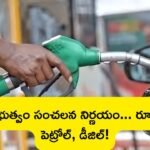 Ap Petrol Diesel Subsidy