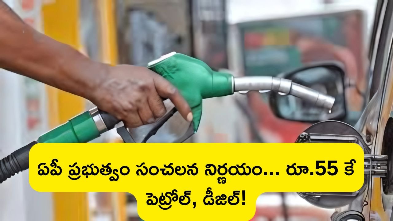 Ap Petrol Diesel Subsidy